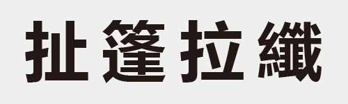 4 characters Idiom and proverb 9 289