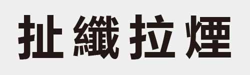 4 characters Idiom and proverb 9 290