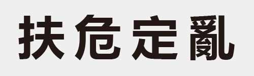 4 characters Idiom and proverb 9 294