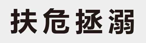 4 characters Idiom and proverb 9 296