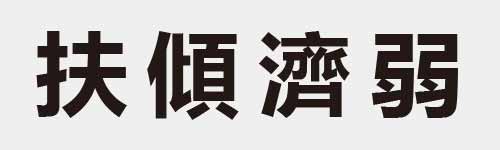 4 characters Idiom and proverb 9 304