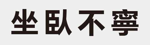 4 characters Idiom and proverb 9 32