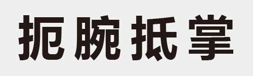 4 characters Idiom and proverb 9 324