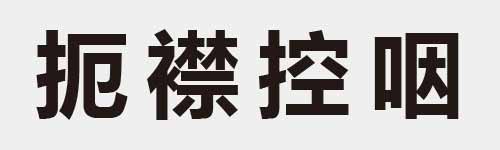 4 characters Idiom and proverb 9 327