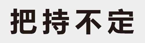 4 characters Idiom and proverb 9 338