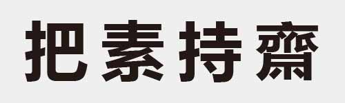 4 characters Idiom and proverb 9 339