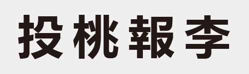 4 characters Idiom and proverb 9 372