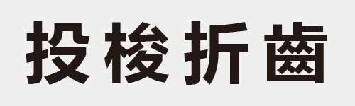 4 characters Idiom and proverb 9 377