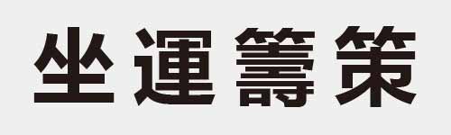 4 characters Idiom and proverb 9 39