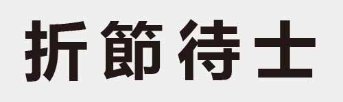 4 characters Idiom and proverb 9 402