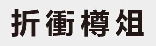 4 characters Idiom and proverb 9 412