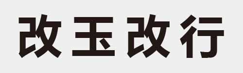 4 characters Idiom and proverb 9 416