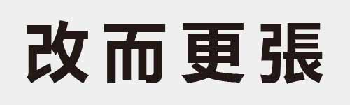 4 characters Idiom and proverb 9 421