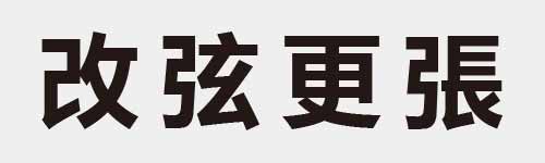 4 characters Idiom and proverb 9 430