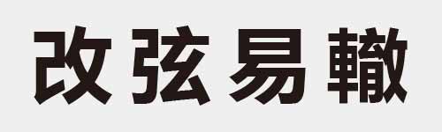 4 characters Idiom and proverb 9 433