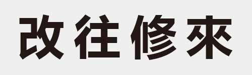 4 characters Idiom and proverb 9 434