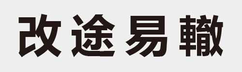 4 characters Idiom and proverb 9 444