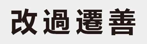 4 characters Idiom and proverb 9 461