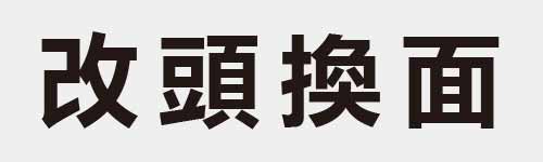 4 characters Idiom and proverb 9 464