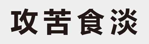 4 characters Idiom and proverb 9 476