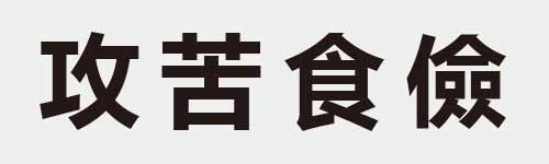 4 characters Idiom and proverb 9 477