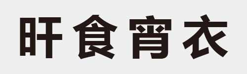 4 characters Idiom and proverb 9 485