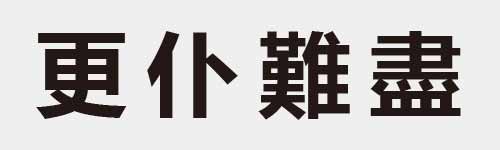 4 characters Idiom and proverb 9 489