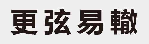 4 characters Idiom and proverb 9 495