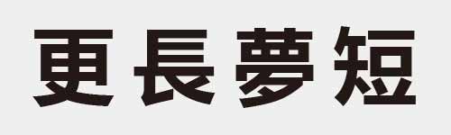 4 characters Idiom and proverb 9 496