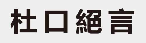 4 characters Idiom and proverb 9 548