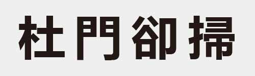 4 characters Idiom and proverb 9 554