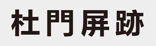 4 characters Idiom and proverb 9 555