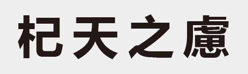 4 characters Idiom and proverb 9 575