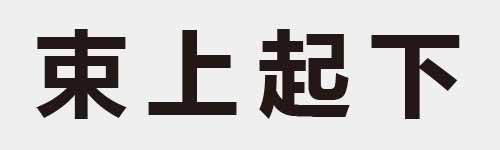 4 characters Idiom and proverb 9 580