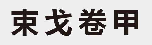 4 characters Idiom and proverb 9 583