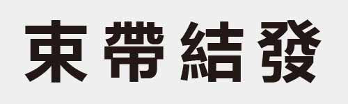 4 characters Idiom and proverb 9 616