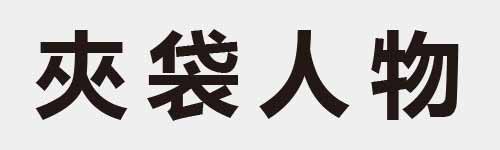 4 characters Idiom and proverb 9 62