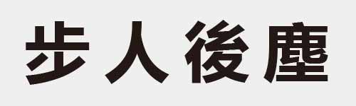 4 characters Idiom and proverb 9 630