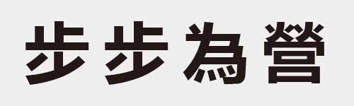 4 characters Idiom and proverb 9 632