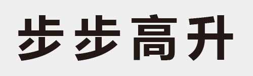 4 characters Idiom and proverb 9 633