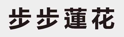 4 characters Idiom and proverb 9 635