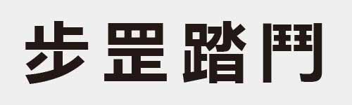 4 characters Idiom and proverb 9 636