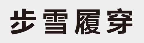 4 characters Idiom and proverb 9 638