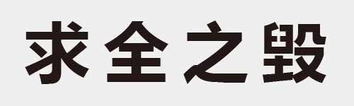 4 characters Idiom and proverb 9 650