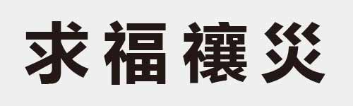 4 characters Idiom and proverb 9 661