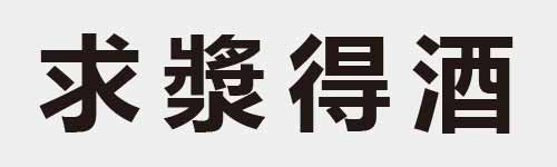 4 characters Idiom and proverb 9 663