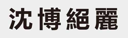 4 characters Idiom and proverb 9 708