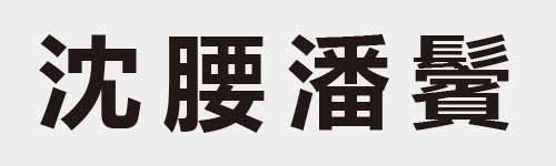 4 characters Idiom and proverb 9 709