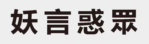 4 characters Idiom and proverb 9 71