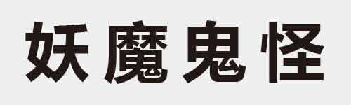 4 characters Idiom and proverb 9 72